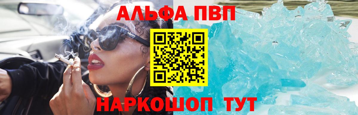 A PVP VHQ  A-PVP СК  Вход с VPN  где купить наркоту  Alfa_PVP СК  Балахна 