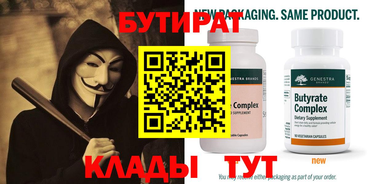 БУТИРАТ BDO Балахна