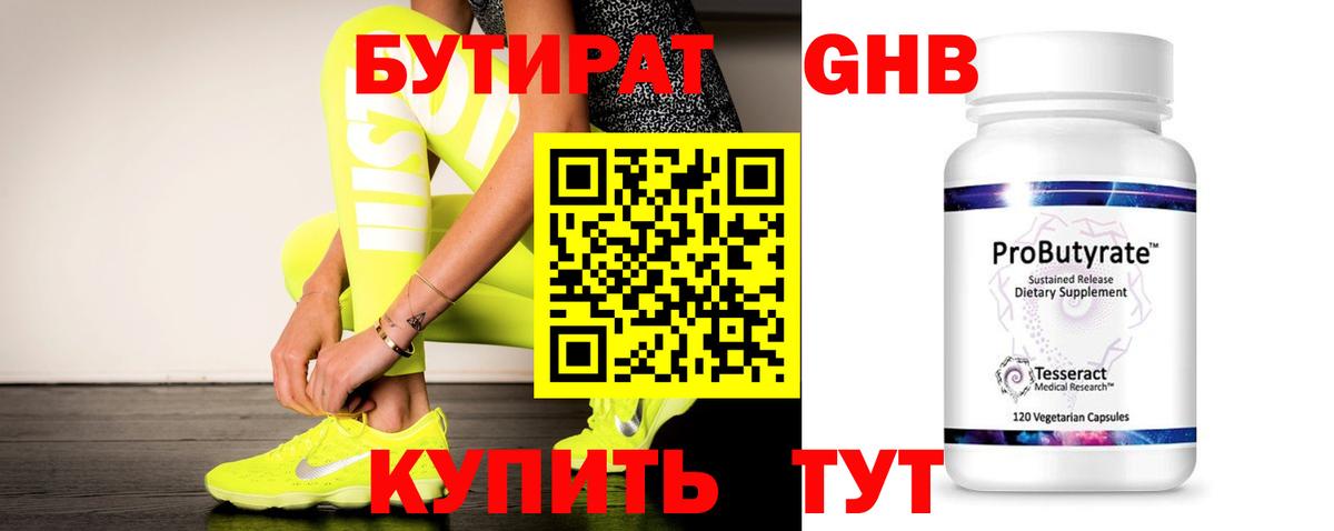 Балахна  БУТИРАТ бутик  Вход с VPN 