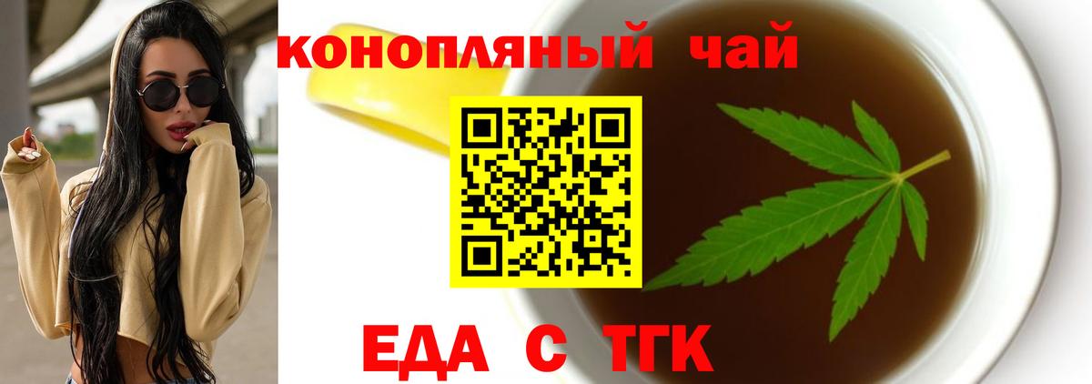 Еда ТГК конопля Балахна