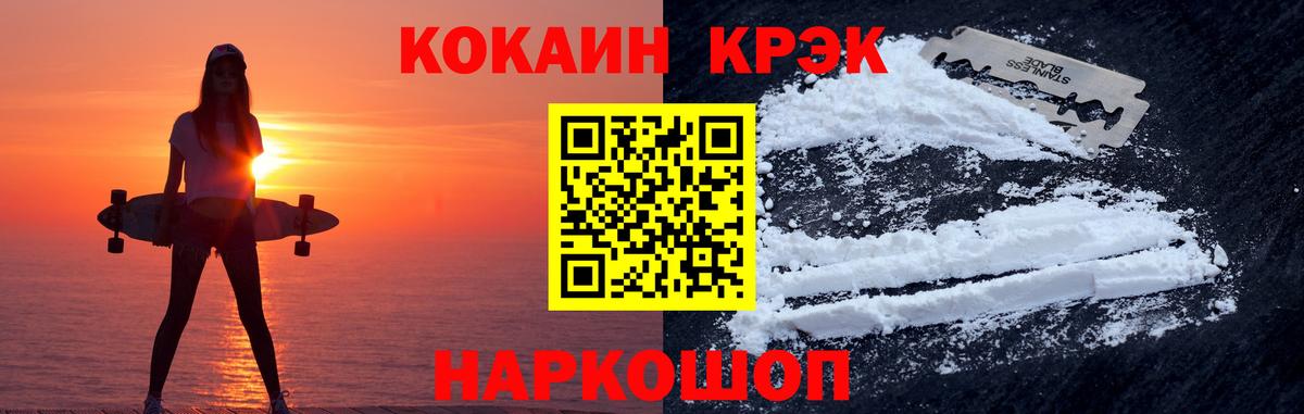 КОКАИН  КОКАИН Перу  КОКАИН 97%  Вход с VPN  Балахна 