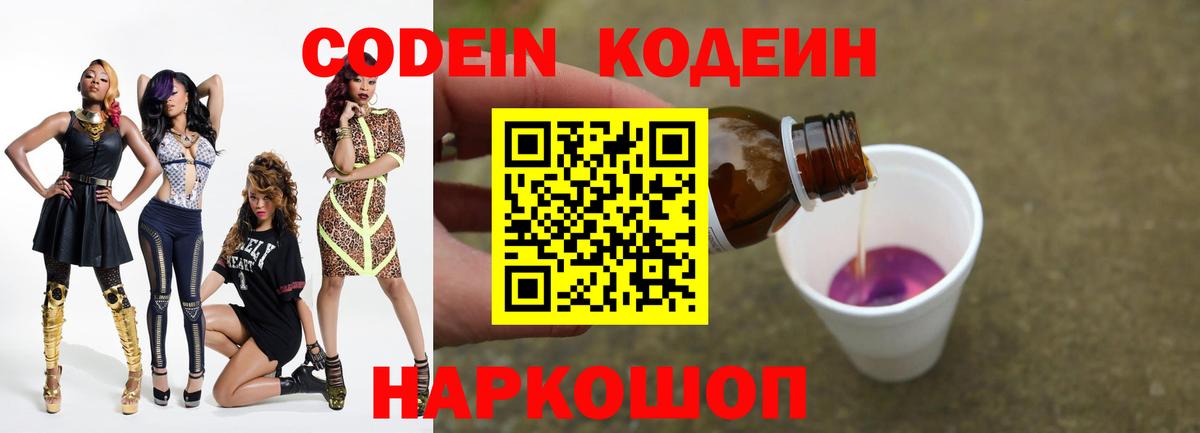 Балахна  Кодеин Purple Drank  Вход с VPN 
