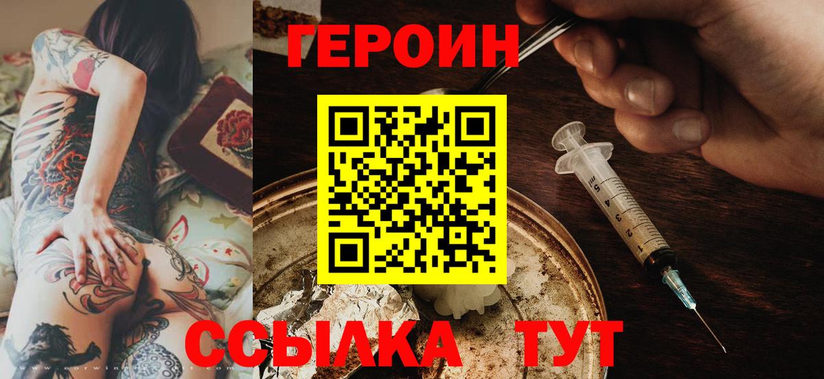 ГЕРОИН VHQ Балахна