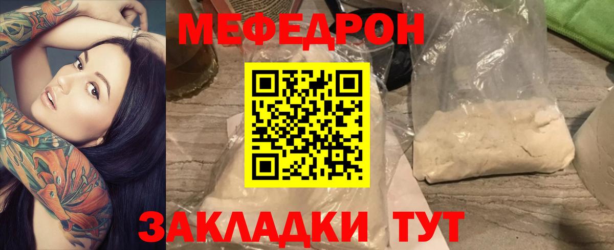МЕФ  МЯУ-МЯУ  Балахна  Вход с VPN  Мефедрон VHQ 