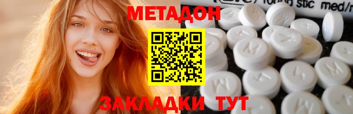 Метадон methadone Балахна